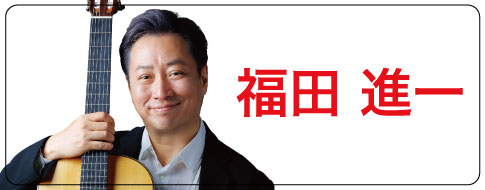 2013.11.22 福田進一