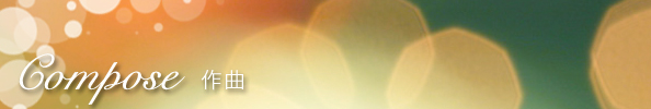 ミュージックスクール|作曲・ソルフェージュレッスンコース